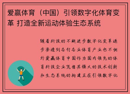 爱赢体育（中国）引领数字化体育变革 打造全新运动体验生态系统