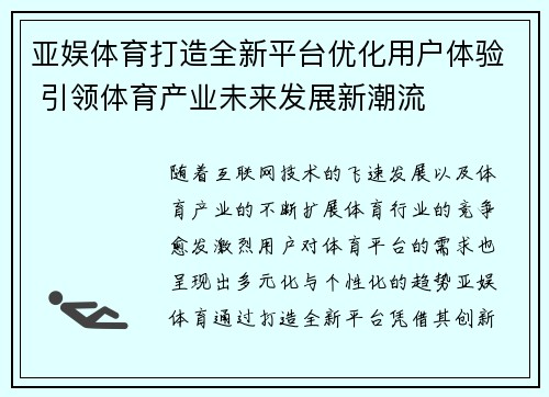 亚娱体育打造全新平台优化用户体验 引领体育产业未来发展新潮流